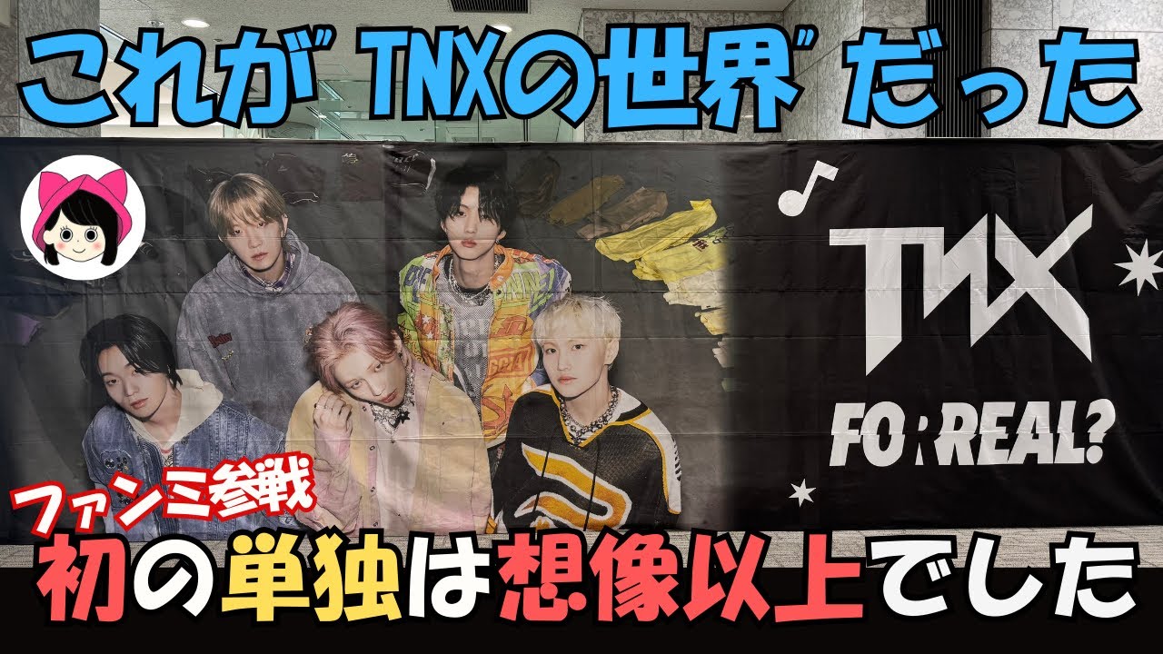 TNX] First time seeing the fan meet [For Real?] I'll honestly talk