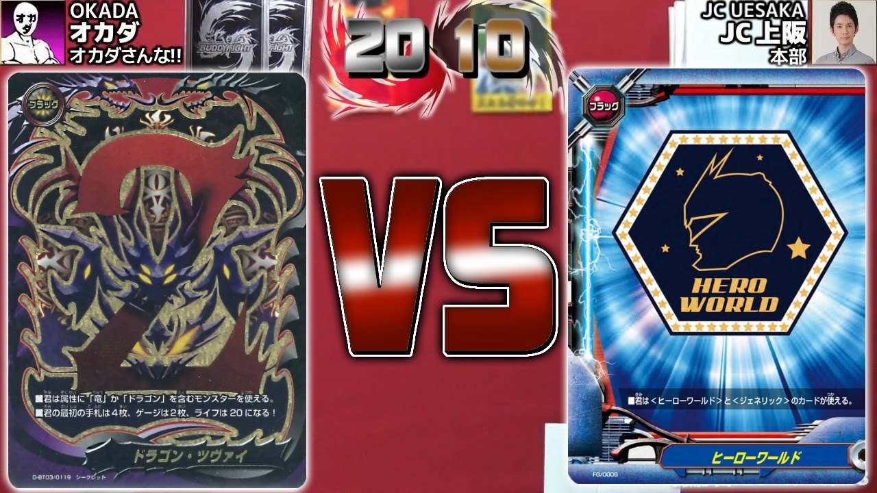 バディファイト】アジダハーカが2体並ぶ?!ドラゴン・ツヴァイデッキ