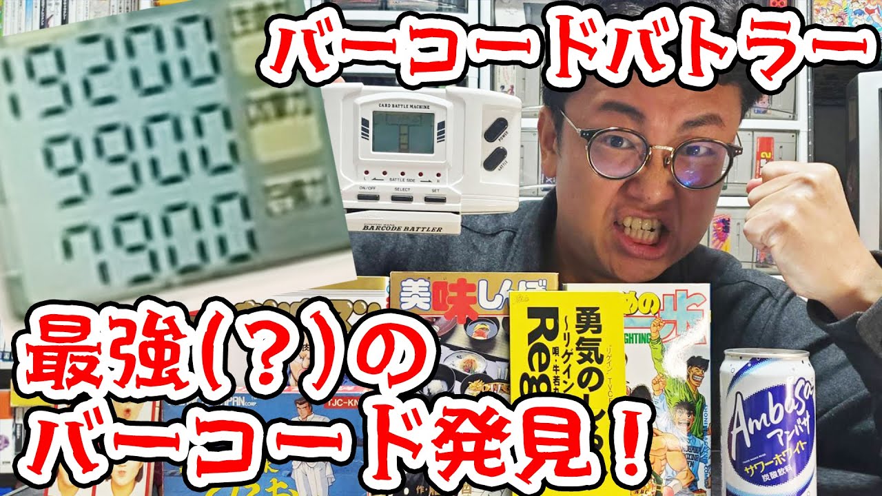 Which is the strongest barcode? Try playing Barcode Battler! - YouTube