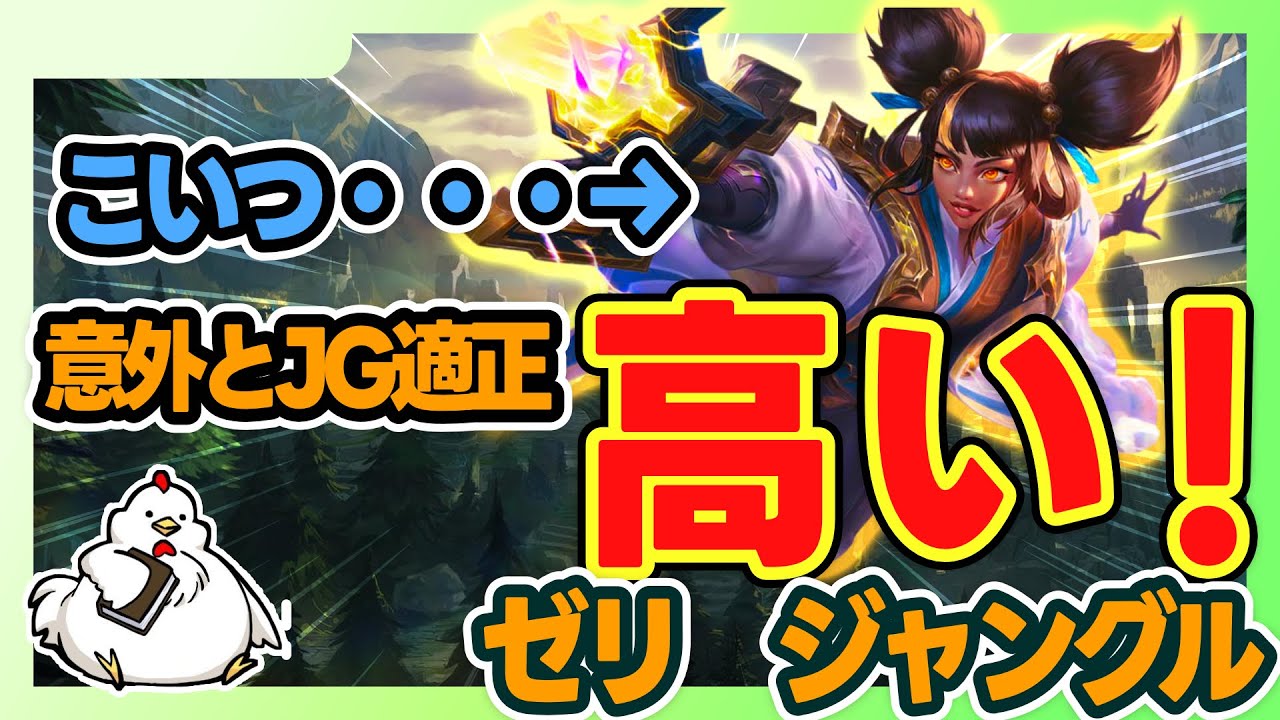 Zeri JG] He's actually surprisingly good at JG! He has all the