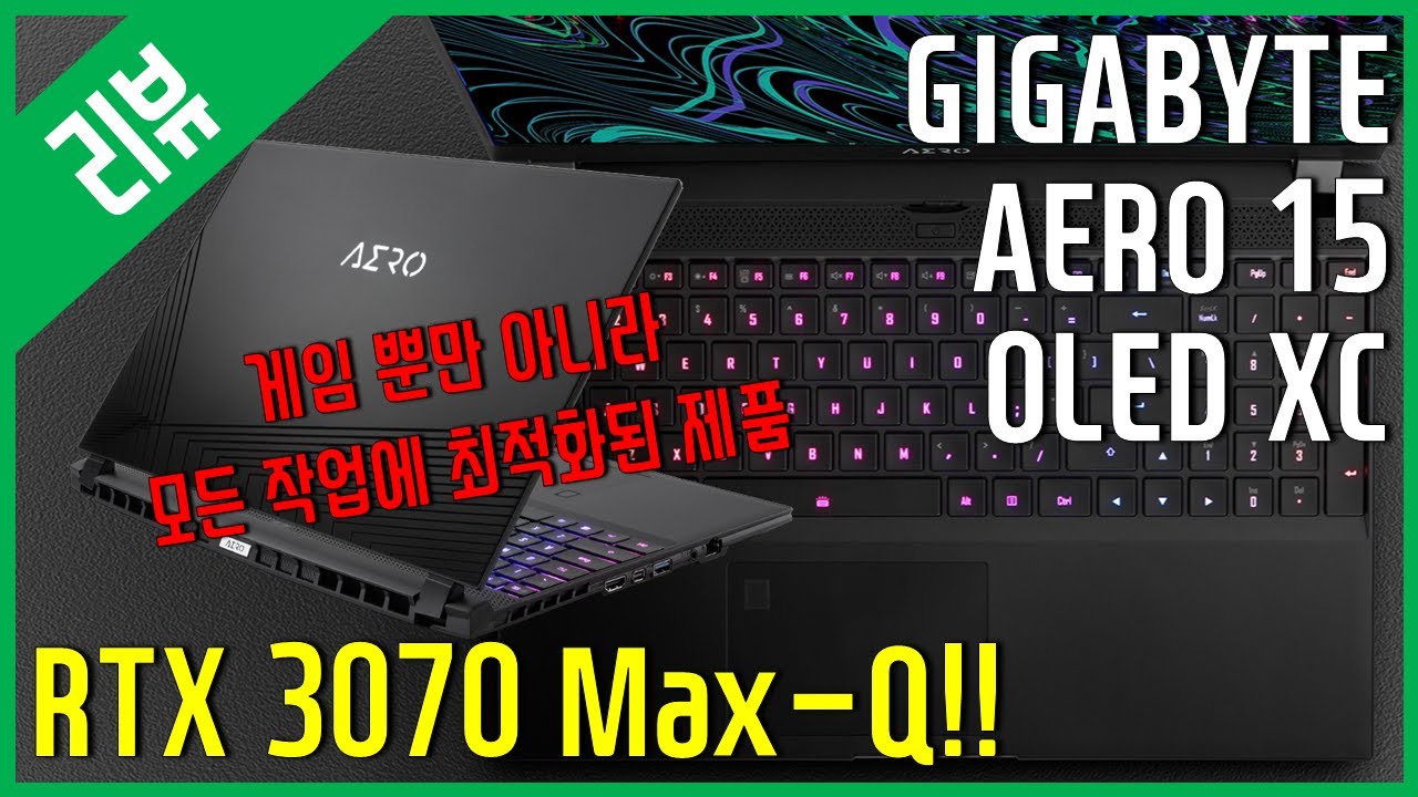 리뷰] GIGABYTE AERO 15 OLED XC SSD 1TB - RTX3070 노트북!!!! - YouTube
