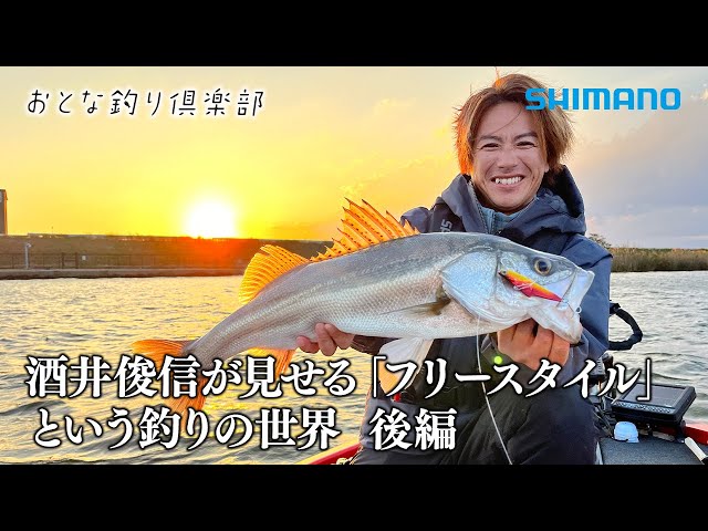 Adult Fishing Club] Enjoy with a free mindset! Discover the appeal