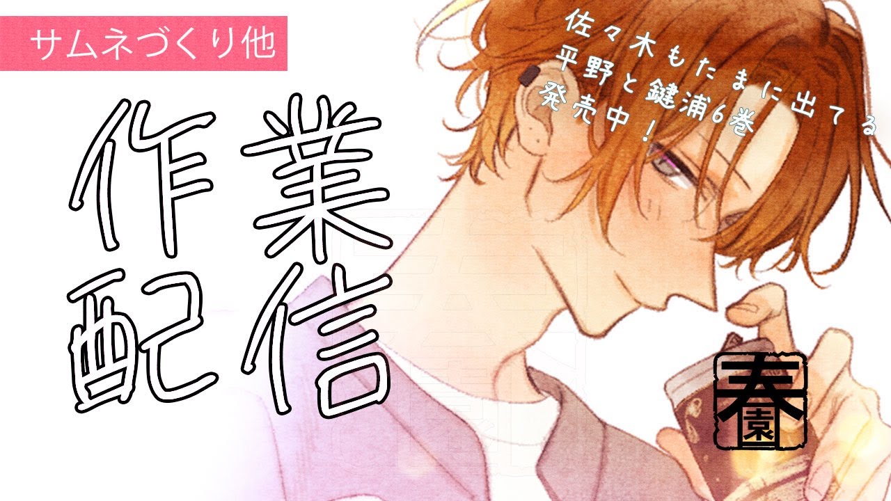 作業中（25'09'05） - YouTube