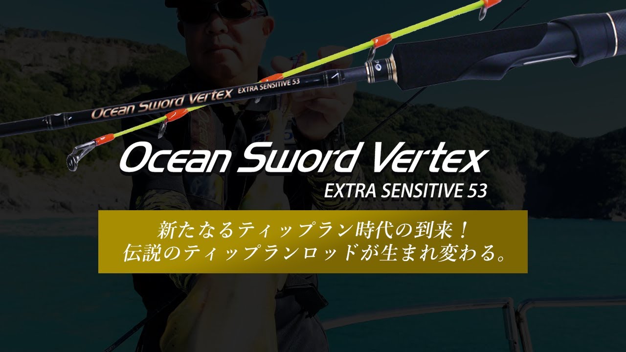 オーシャンソード Vertex | クレイジーオーシャン