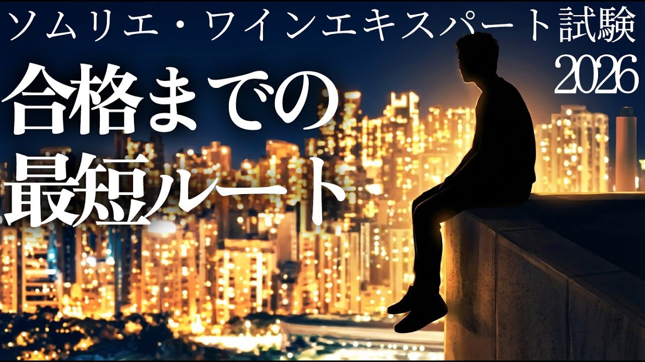 2026 Edition] Sommelier/Wine Expert Exam Preparation Course | The