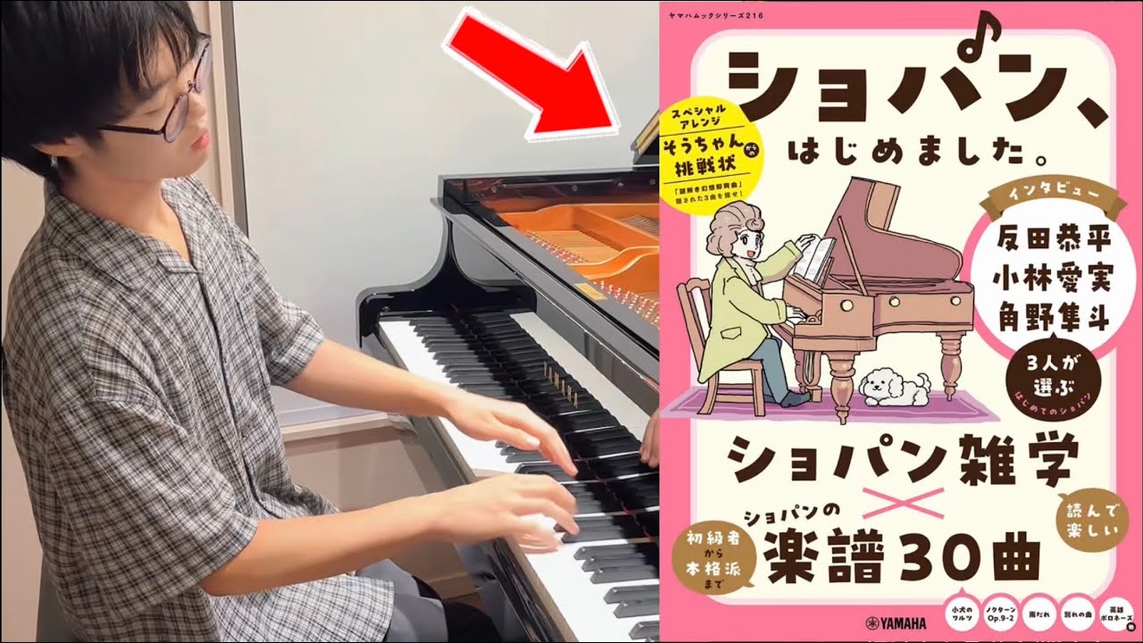 ピアノ | ヤマハムックシリーズ216 ショパン、はじめました。 | ヤマハ