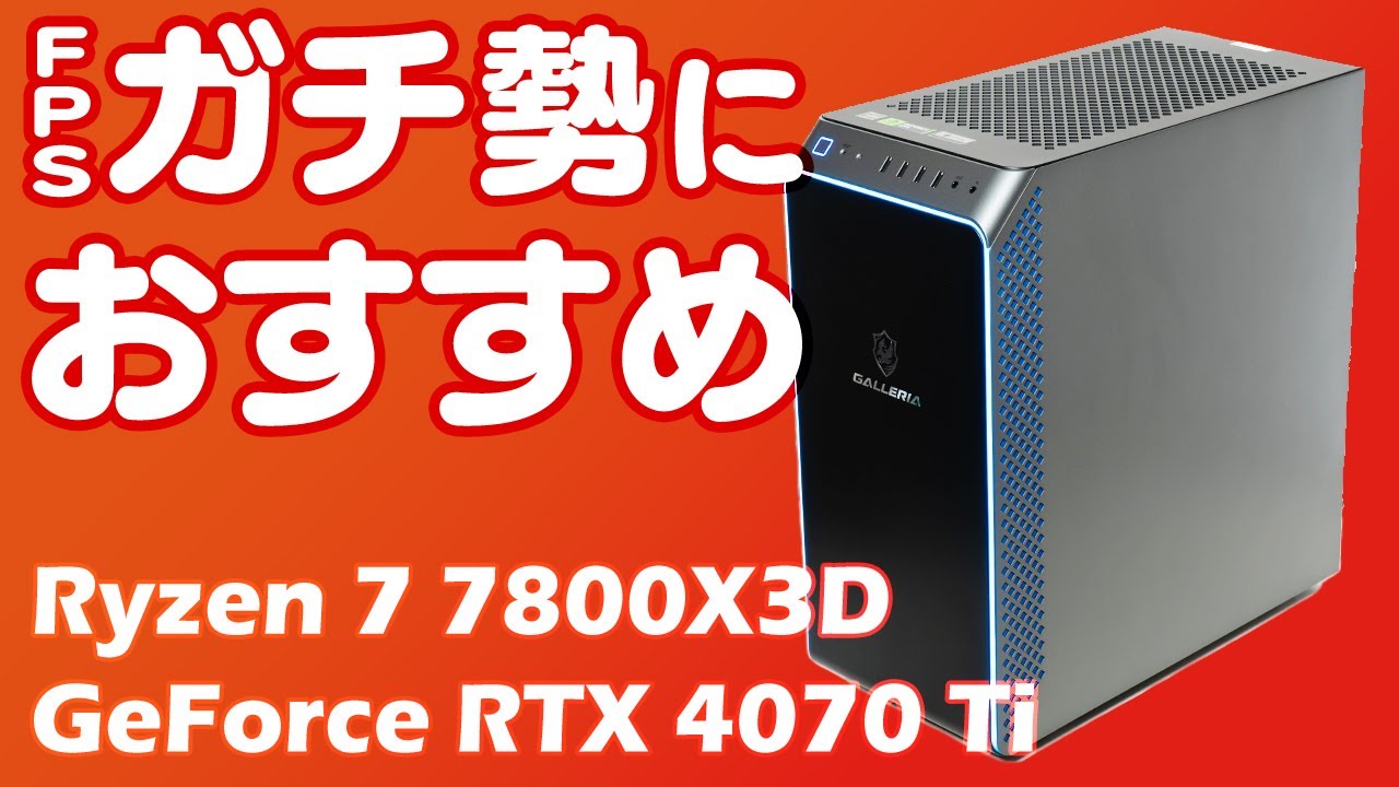 VALORANTやフォートナイトで240fps固定を狙いたい方におすすめ！Ryzen