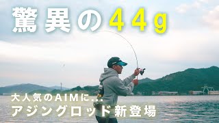 フィッシング（釣り具）タックル】ZENITH（ゼニス）：ロッド