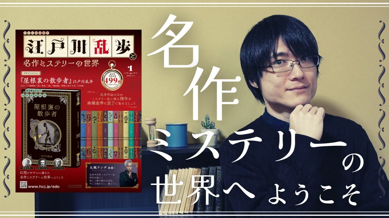 傑作ミステリーを厳選】全てのミステリー好きにとって夢みたいな定期