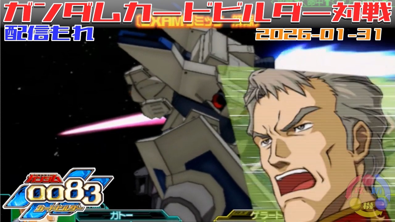 532】ガンダム 0083 カードビルダー 店内対戦 配信もれ ノイエBD2 vs