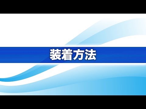 How to use the EU-JLM52S knee trainer (0-2) How to wear it