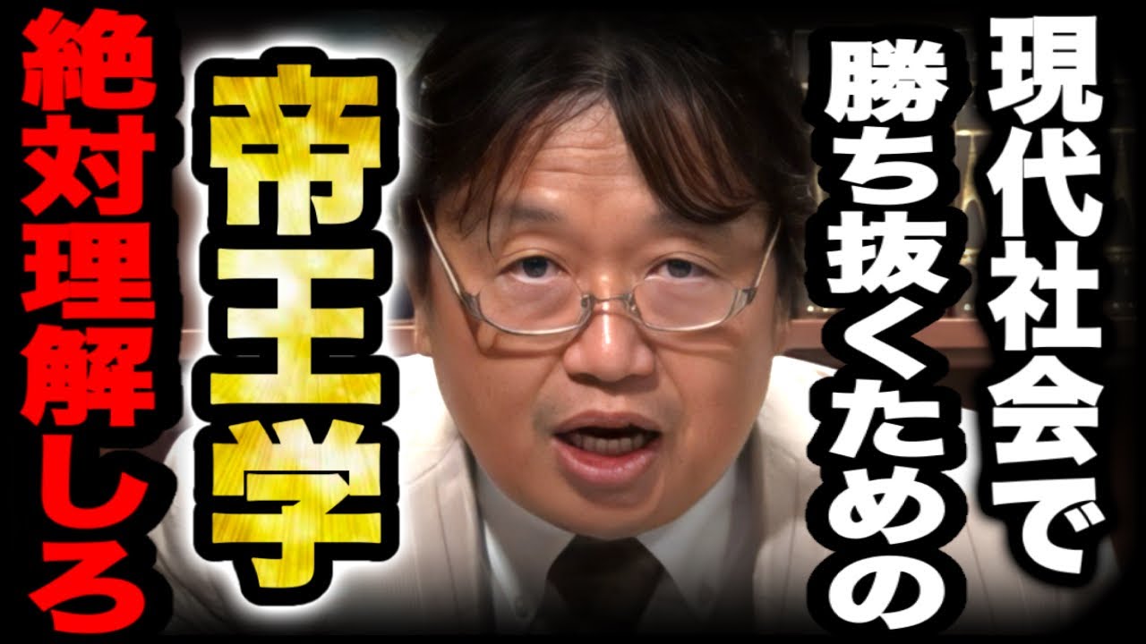 WBC栗山英樹監督 推薦！》【帝王学】(公式)「人の用い方」第1章 会社