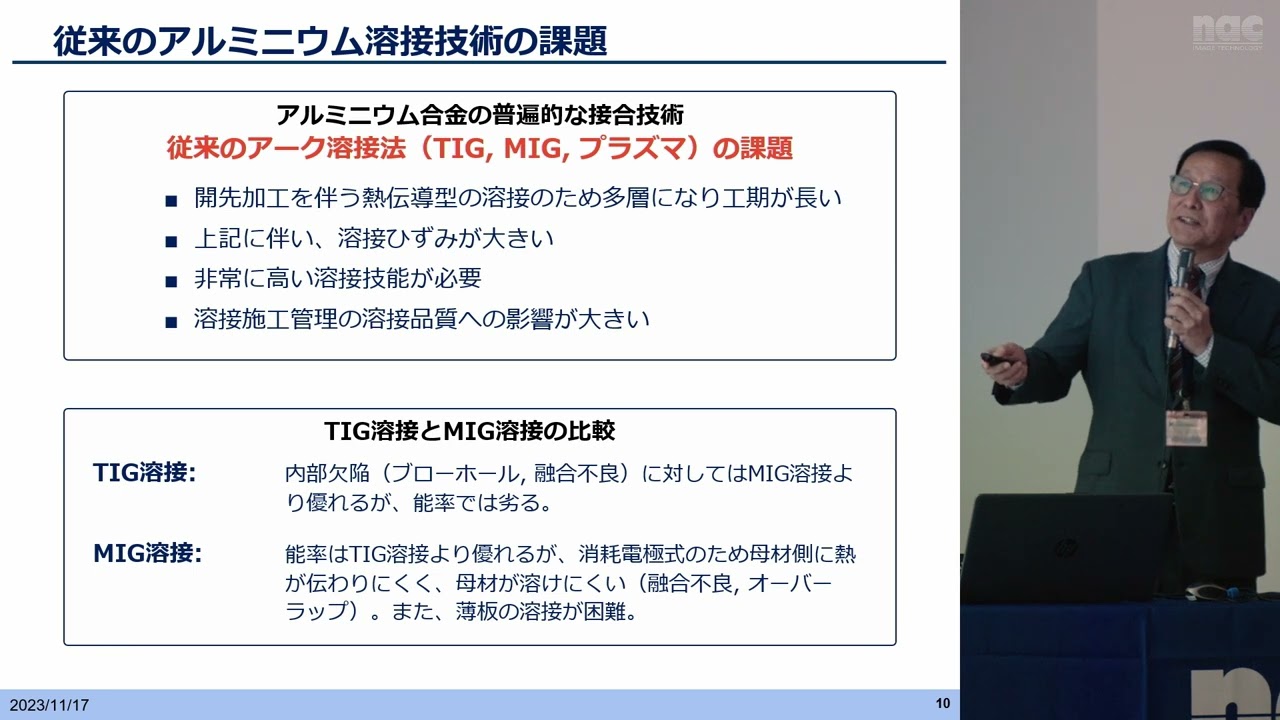 溶接技術セミナー】アルミニウム合金で広がる未来 - YouTube
