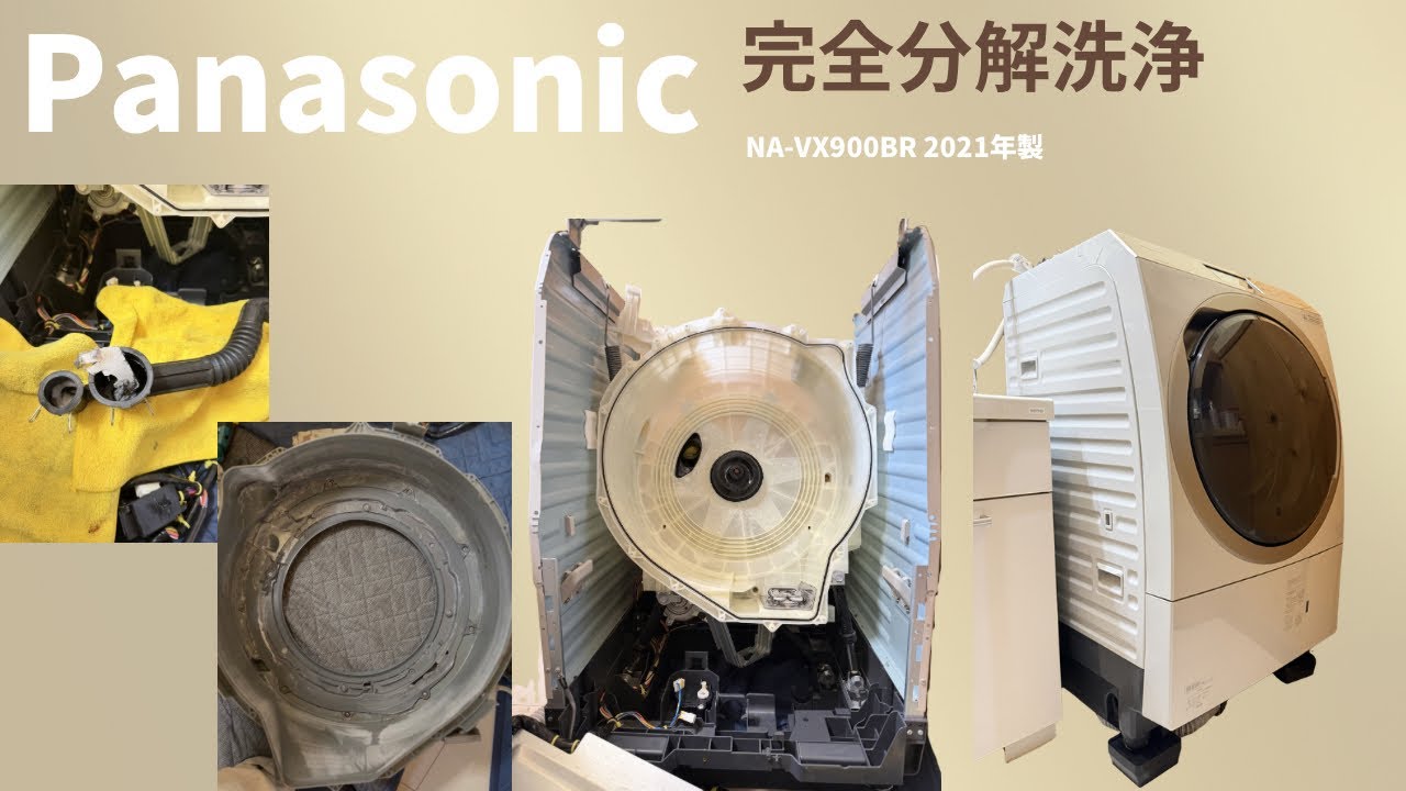 完全分解洗浄 Panasonic NA-VX900BR - YouTube