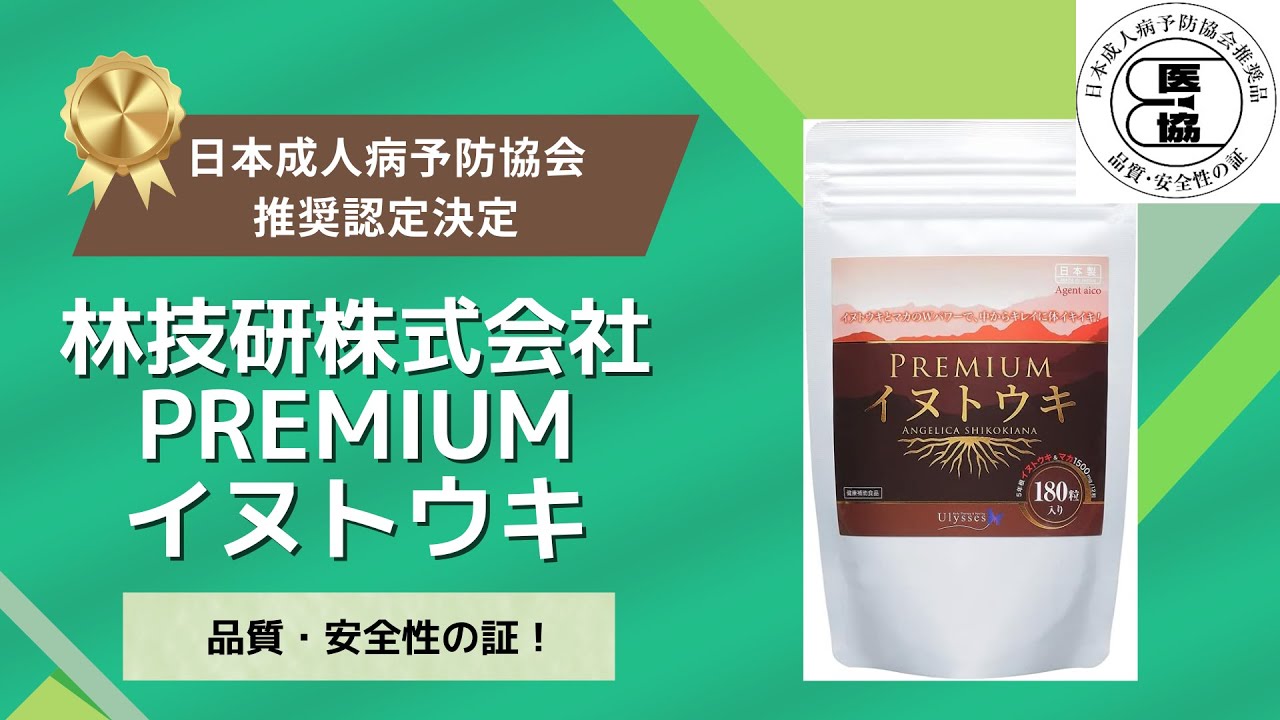 林技研、腎ケアをサポートする天然由来のサプリメント 『PREMIUM