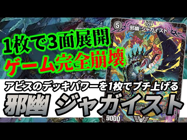 No.29】新弾トップレア②『邪幽 ジャガイスト』の強みがよく分からない