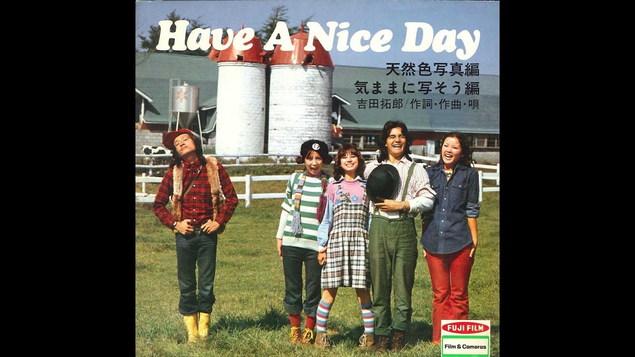 吉田拓郎 : 1972 : HAVE A NICE DAY (気ままに写そう編) - YouTube