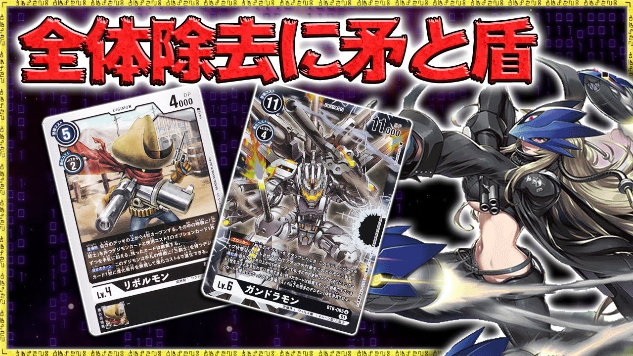 ガンドラモンが破壊と壁に！ベルスターモンの簡単登場でアドを取れ