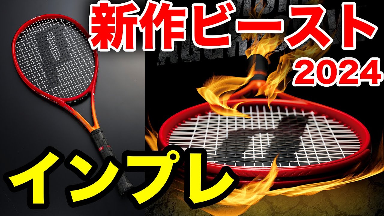 色めっちゃ良い！杉山愛プロ使用のNEWモデル！BEAST（2024年モデル）3