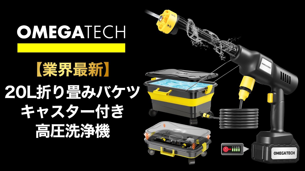 業界初 20L折り畳みバケツ付き キャスター付き】高圧洗浄機 コードレス