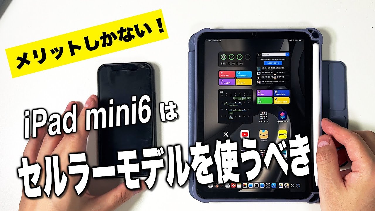 iPad mini6こそセルラーモデルがおすすめ！】メリットと活用方法紹介