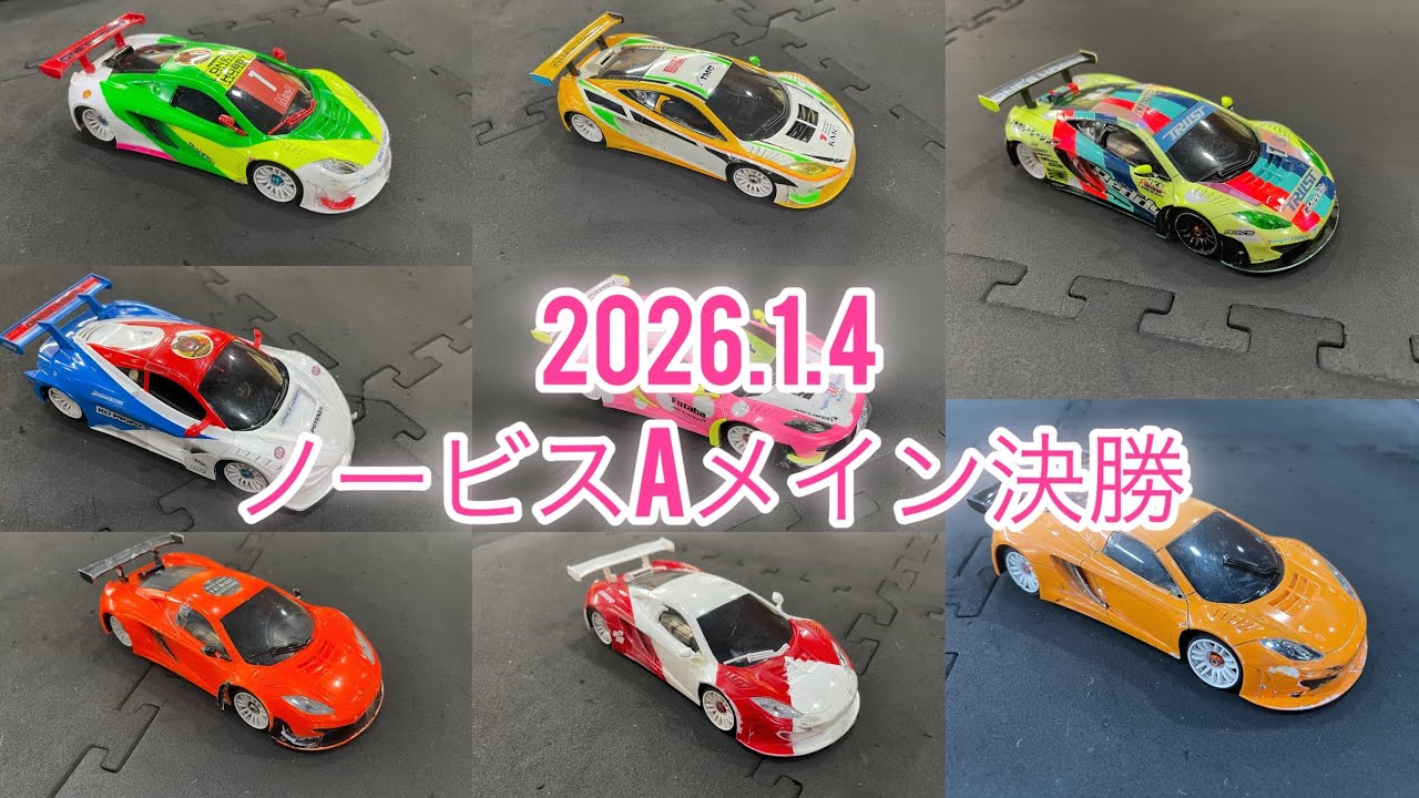 2026.1.4 Novice A Main Final, Mini-Z New Year's First Race, One's