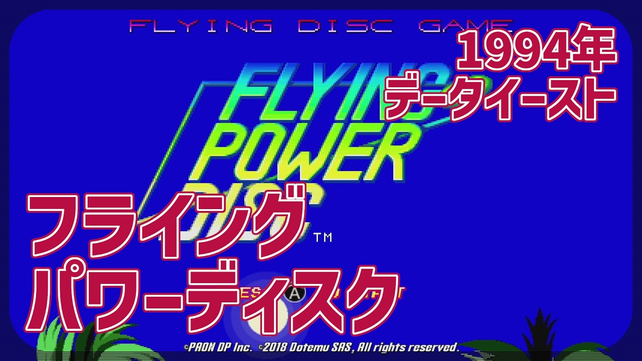 Retro Game] CON$'s Flying Power Disc (Switch / Windjammers) 2026