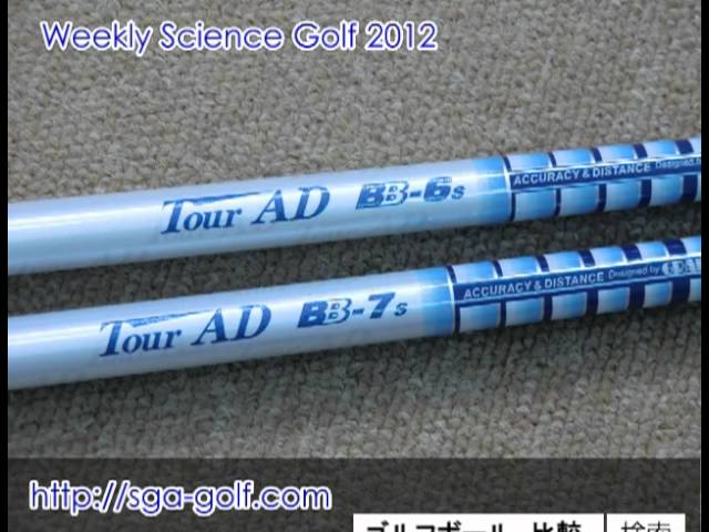 ツアーAD BB シャフト評価・評判・クチコミ - YouTube