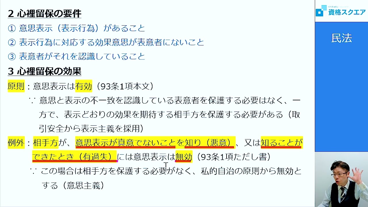 行政書士_【25年度合格】森Tの短期集中合格講座 | 資格スクエア