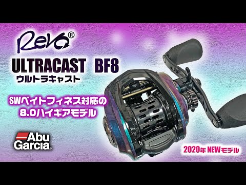 BRPF9501 [Revo Ultracast BF8] High gear fully compatible with SW