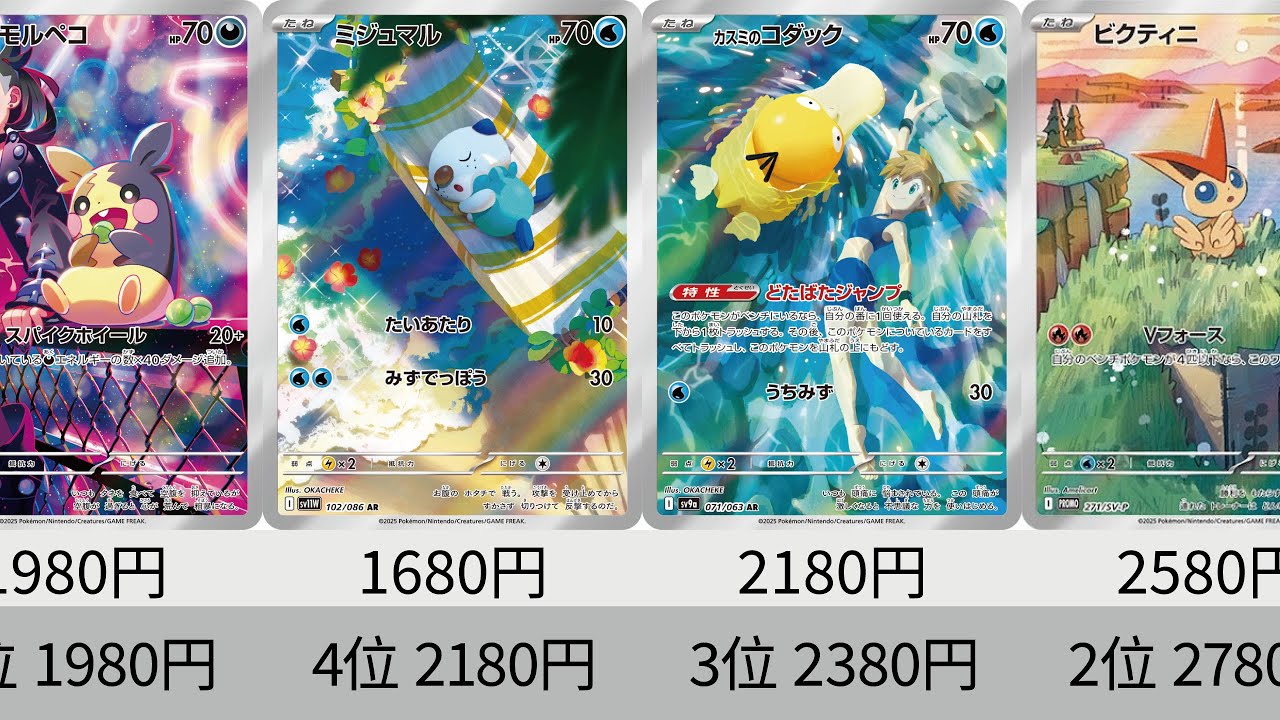 ポケカ】ガマゲロゲやばすぎ！2025年AR全種販売価格ランキング！ 25年8