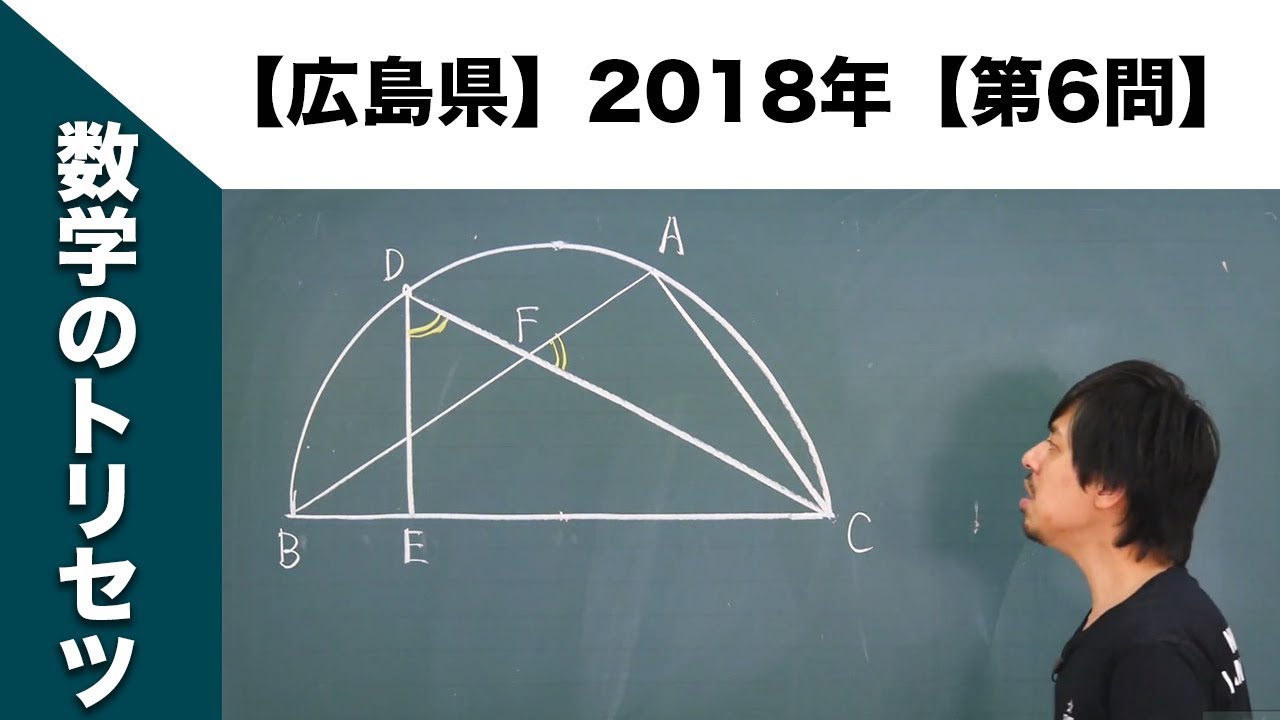 広島県】高校入試 高校受験 2018年数学解説【第6問】 - YouTube