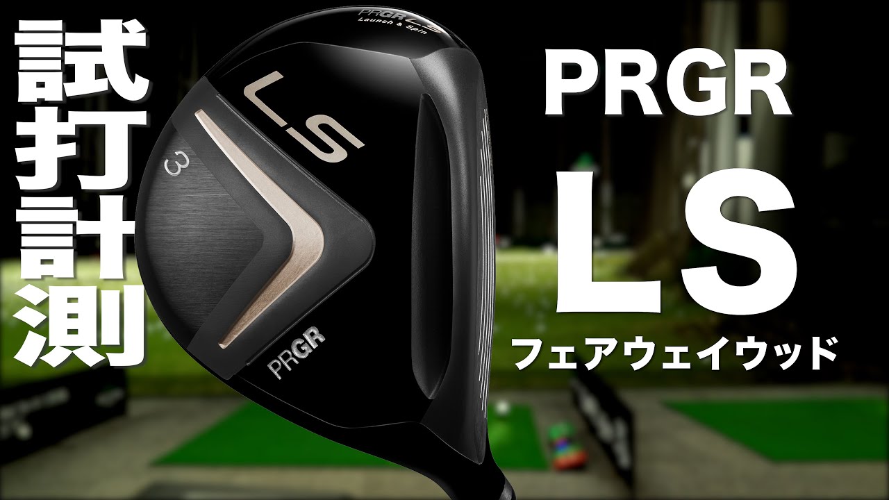 PRGR LS Fairway Woods Trackman Test Drive ~ PRGR LS Fairway Woods