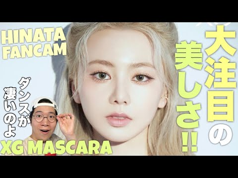 天使のビジュアルを持つ実力派ダンスにファン大熱狂！XG HINATAさんの