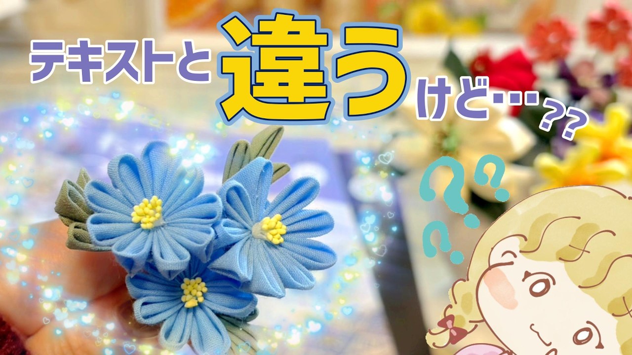 Tsumami-zaiku] Fun Tsumami-zaiku No. 86-87 Blue Daisy/Four Seasons