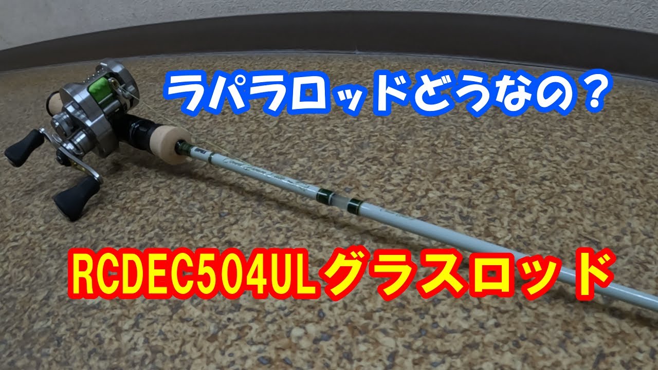 Rapala Glass Rod 504UL [Unboxing Review] What's it like? - YouTube