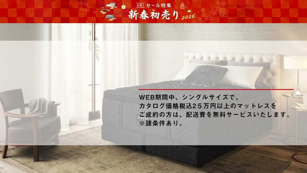 ジェイアール名古屋タカシマヤ ×SIMMONS 〈シモンズ〉Beautyrest 100th