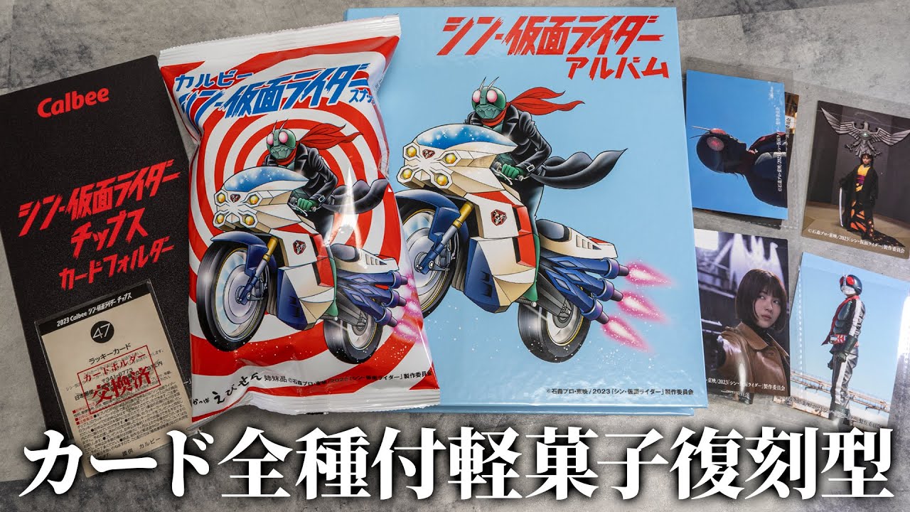 h*8様 カルビー仮面ライダーカードとカードアルバム5冊のセット h*8様