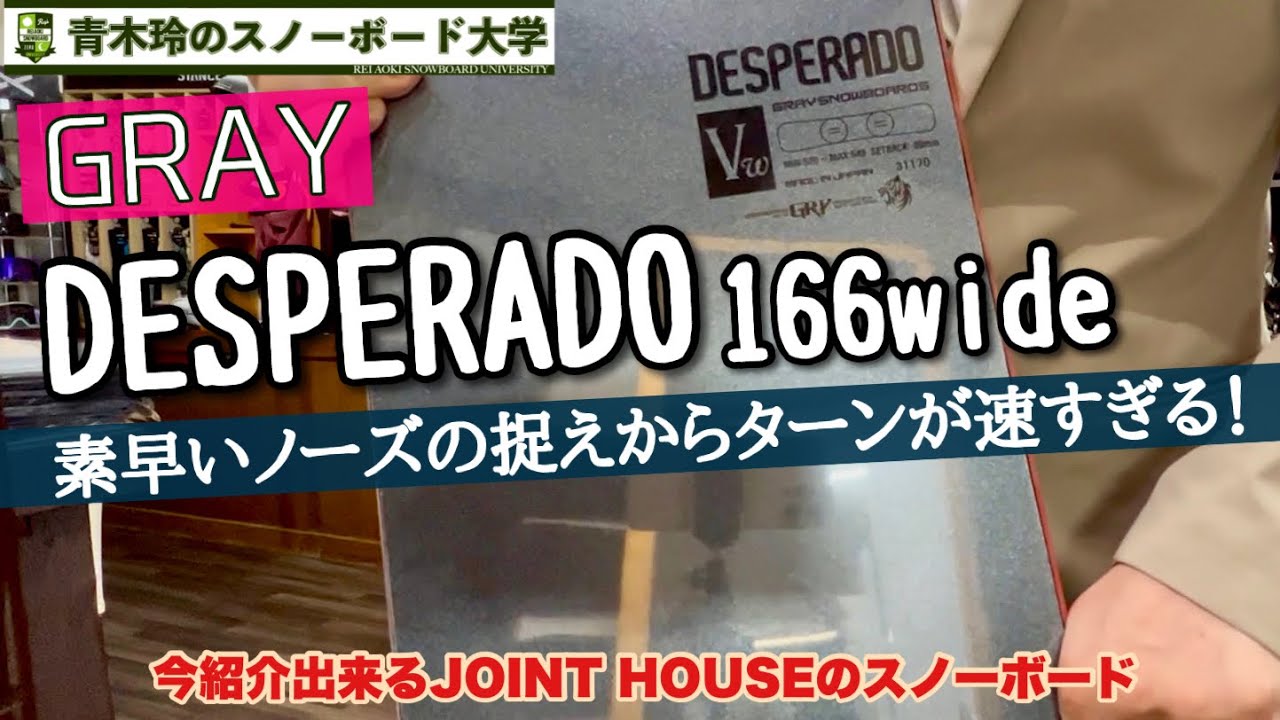 GRAY [DESPERADO 166 Wide] 2021-22 Model: Quick nose flex. Capture