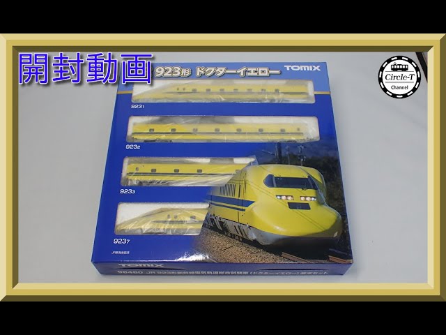 開封動画】TOMIX 98480/98481 JR 923形新幹線電気軌道総合試験車