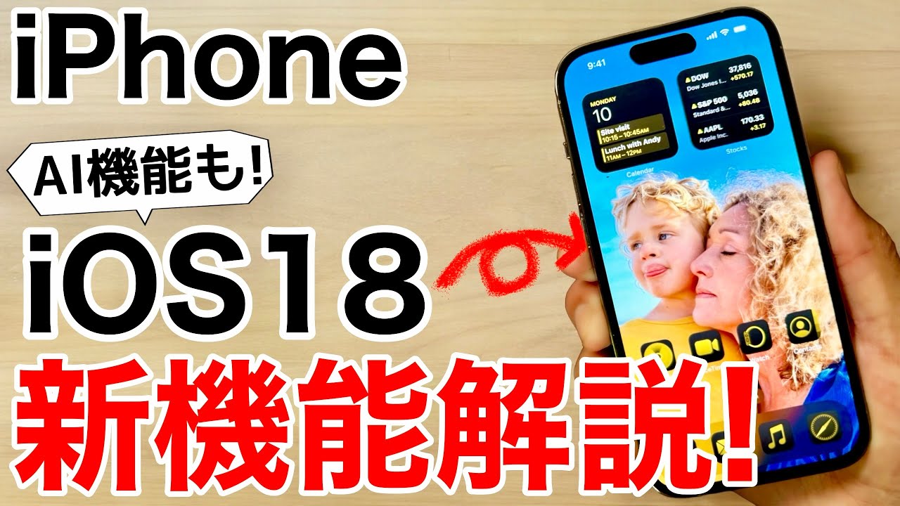 SE2でも動く?!】iOS18の新機能が凄い!対象のiPhoneや使える国なども