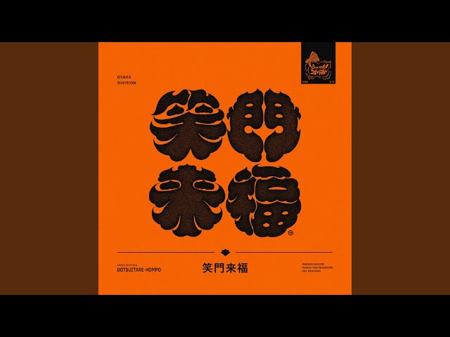 笑門来福 - YouTube