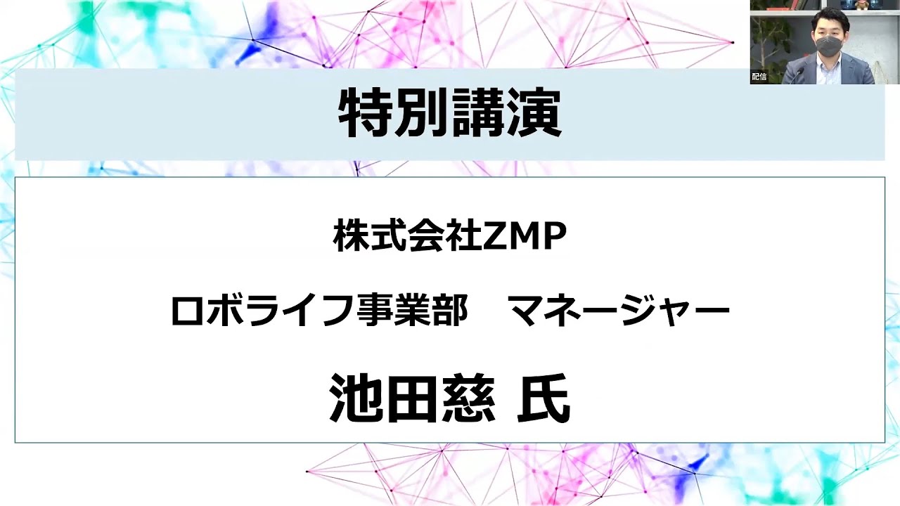04 特別講演（株式会社ZMP） - YouTube