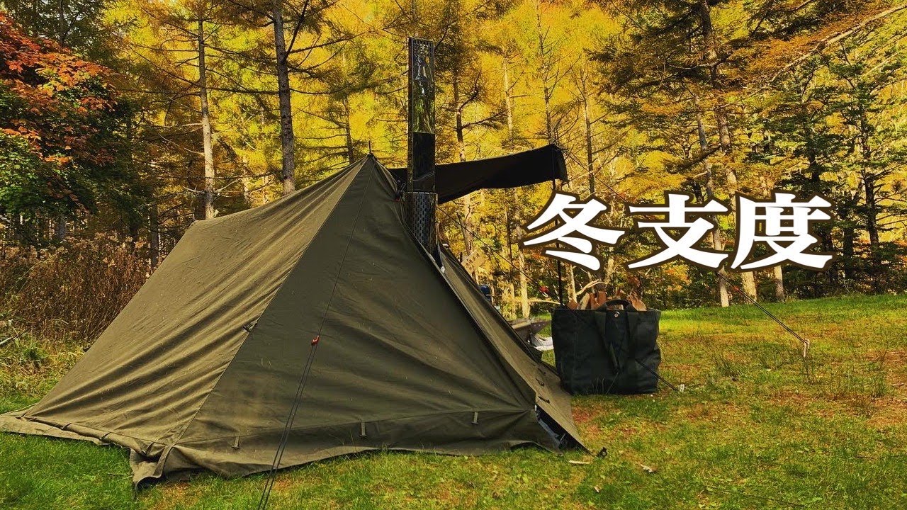 BUNDOK（バンドック）ソロベースEXをフタマタ化して薪ストーブ入れて冬