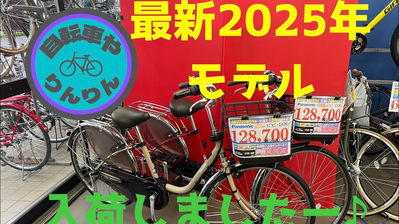 🍔最新🌈2025年モデル💛Panasonic🩷ビビDX😆 - YouTube