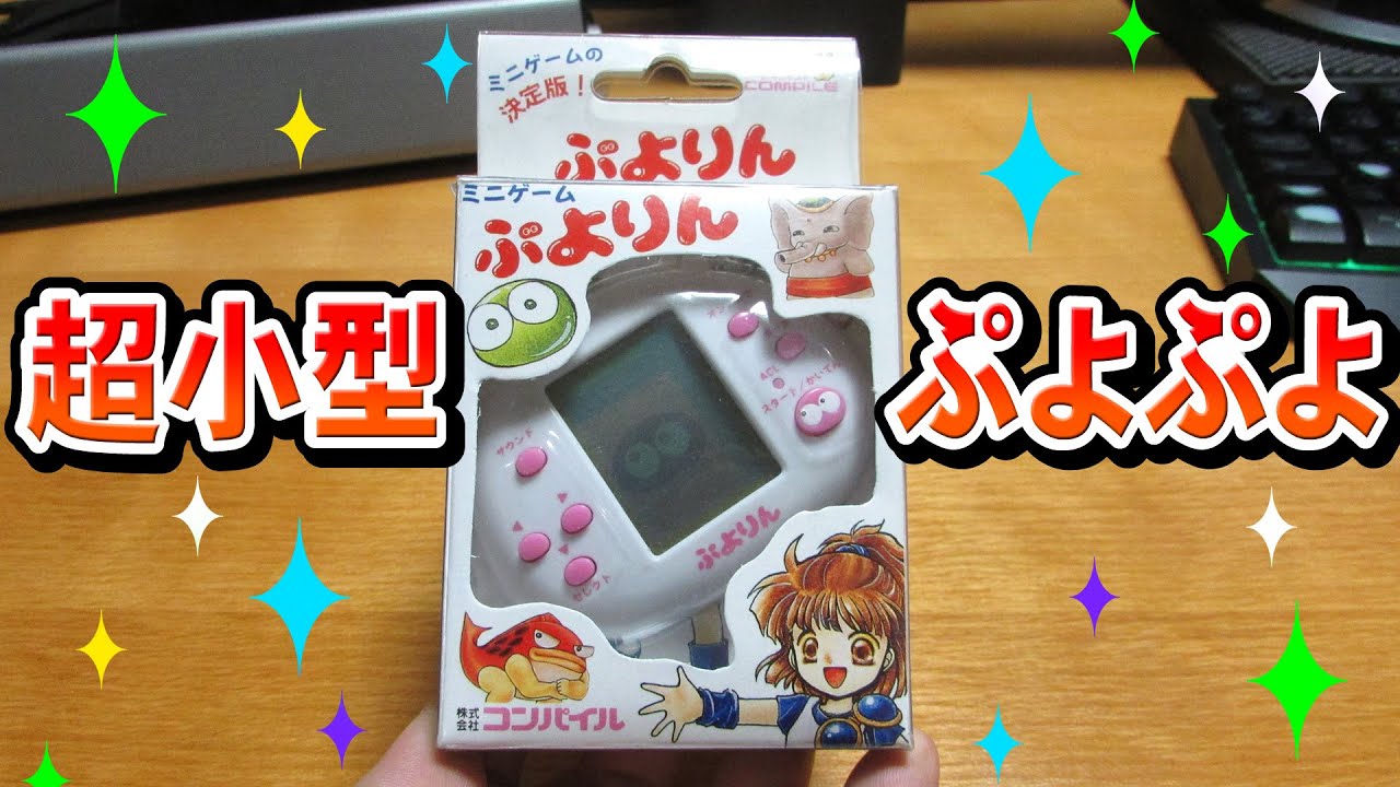 Ultra-compact Puyo Puyo? LCD game console Puyorin [Keychain LSI