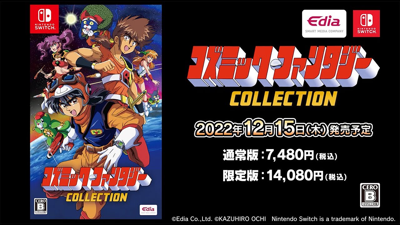 コズミック・ファンタジー Memorial Collection(2025年2月19日発売