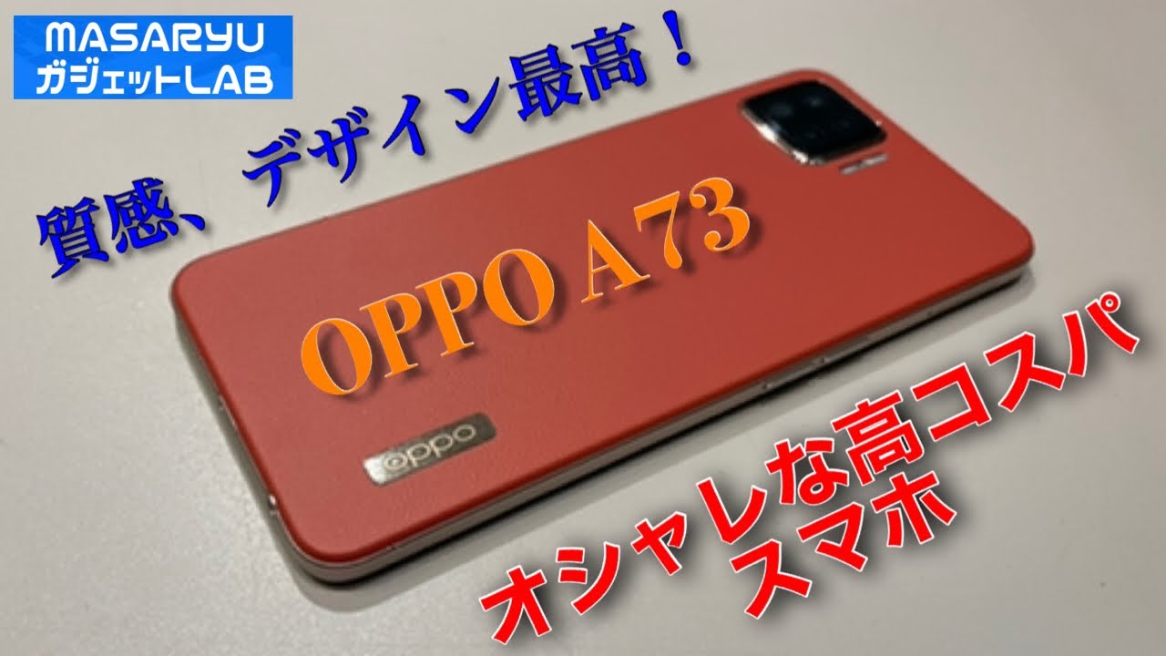 OPPO A73】一目ボレで購入！サブに最適なオシャレスマホ！ - YouTube