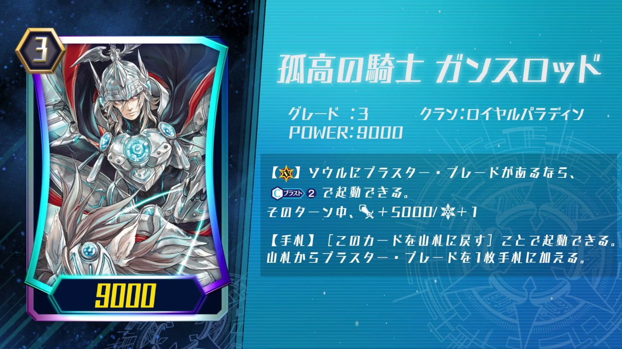 カード紹介「孤高の騎士 ガンスロッド」「ブラスター・ブレード」「う