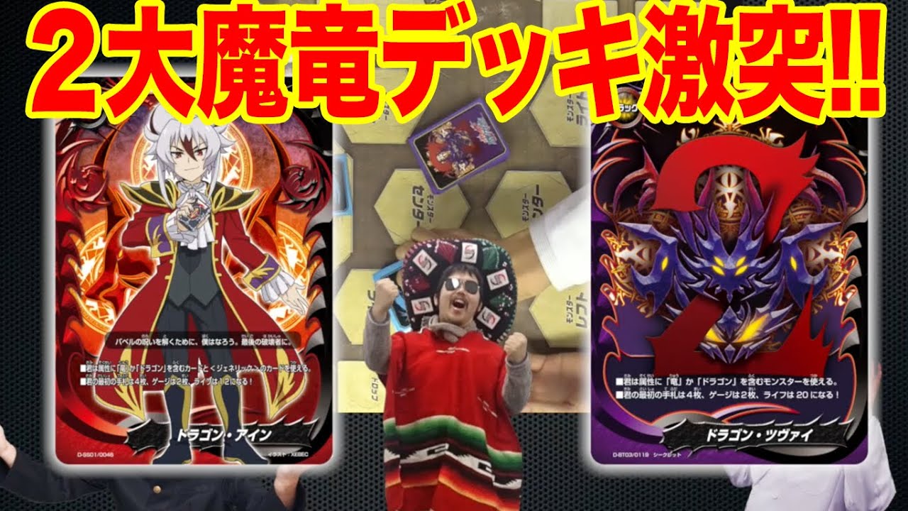 バディファイト対戦】ドラゴン・ツヴァイVSドラゴン・アイン!! 究極